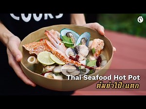 Tom Yum Seafood Recipe (Poh-Tak) - Fresh Thai Seafood Hot Pot โป๊ะแตก