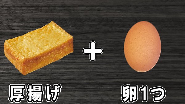 外は香ばしく中はふんわり厚揚げ焼き