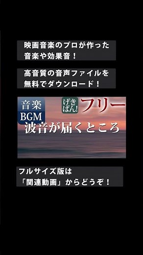 【著作権フリー 音楽 BGM】静か ゆっくり 切ない ピアノ ストリングス シンセ『波音が届くところ』商用可 無料 動画制作 動画の音楽