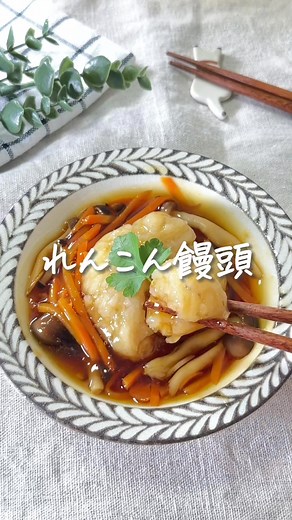 簡単れんこんまんじゅうの作り方