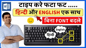 Dosto aaj ki video main hum seekehge ki aap ms word main Hindi aur english typing kaise kar sakte hai bina font change kiye bina matlab agar aapne english ka text aur hindi ka text likhna hai ms word main to aapko baar baar font change karne ki jaroorat nahi hogi , aap apne keyboard ki madad se hi hindi aur english font ko badal sakte hai bohut hi aasani se. Asha karta hu aapko video pasand aayegi dosto Like ~ Share ~ Subscribe karna mat bhoolna. -------------------------------------------------
