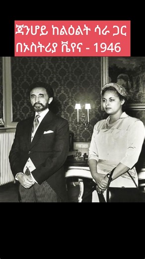 Emperor Haile Selassie I in Vienna (1954) | The Historic Imperial Visit 🇪🇹🇦🇹