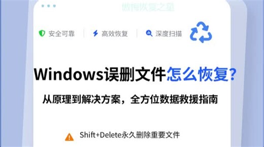 Windows文件恢复的简易指南