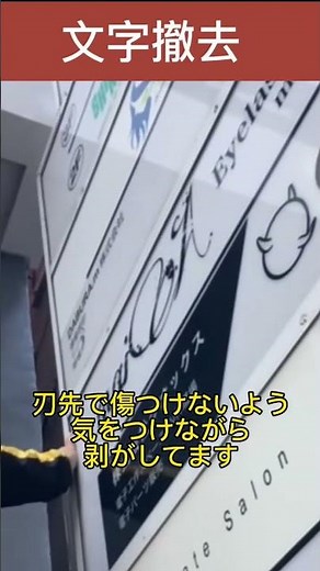 #shorts 文字はがし。大分市看板製作会社サインラボの施工風景