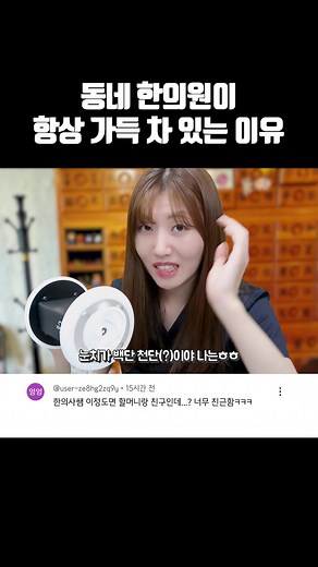 한의사와 함께하는 웃음 가득한 상황극!