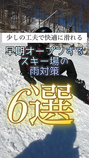 雨の日でも快適に滑るスキー場の対策６選！