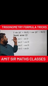 180 reactions · 13 shares | Trigonometry formula tricks by Amit sir, Advanced maths tricks, maths by Amit sir, advanced maths, trigonometry Pyq, trigonometry, #trigonometry #trigonometrytricks #rrbntpcmaths #advancedmaths #mathsquestions #rrbntpc2024 #ntpcmaths @mathswalaamitsir | mathswalaamitsir | Facebook