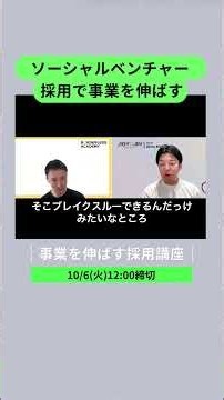 【事業を伸ばす実践講座】ソーシャルビジネスが抱える採用・組織化の壁｜【事業人共同代表・西村晃 × ボーダレスアカデミー代表・半澤節】