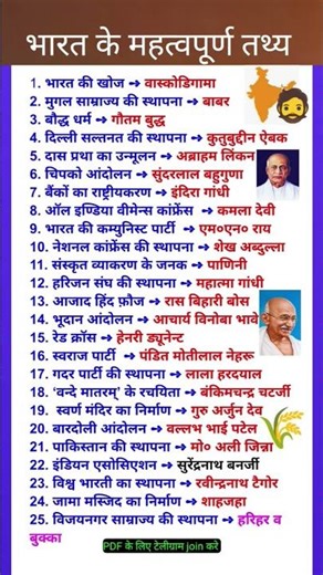भारत के महत्वपूर्ण तथ्य #gk #generalknowledge