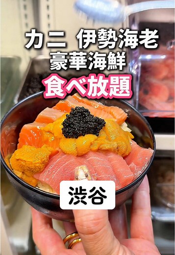 【食べ放題】豪華過ぎる海鮮食べ放題が破格の値段だった！！ . 📍玉手箱 ◆平日ランチ食べ放題 ※ソフドリ付き 女性 (¥5,980)税抜 男性 (¥6,980)税抜 ※日本人、日本在住の方 1,000円値引き ※アルコール飲み放題は別途1,000円 . #東京グルメ #渋谷グルメ #食べ放題 #海鮮