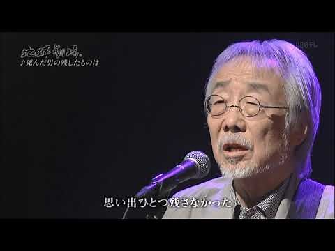 小室等 / 「死んだ男の残したものは」（谷川俊太郎作詞、武満徹作曲）