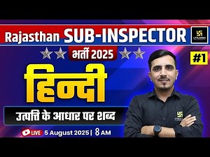 Rajasthan Sub Inspector 2025 | Rajasthan SI Hindi उत्पत्ति के आधार पर शब्द| Hindi By Sunil Sir
