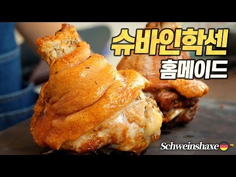 The Ultimate Homemade Schweinshaxe: Golden Crispy Crust! The Ultimate Crispy, Crispy Recipe (Home...