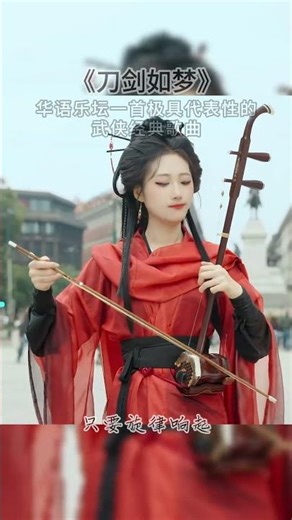 《刀剑如梦》|华语乐坛一首极具代表性的武侠经典歌曲| #放松音乐 #经典音乐 #解压音乐 #武侠 #周华健