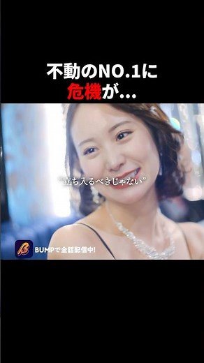六本木のホステスってこんな感じ？ #あなたが嫌い #bumpドラマ #ショートドラマ