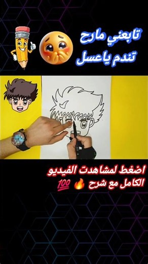كيف ترسم شخصية الكابتن ماجد بطريقة سهلة وممتعة 💯How to draw Captain Majid