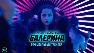 Балерина - где смотреть онлайн