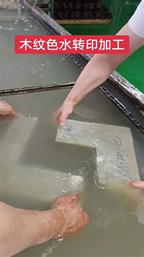 Wood grain water transfer printing process