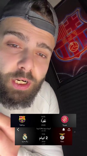 مباراة برشلونة وجيرونا في ملحق دوري الأبطال