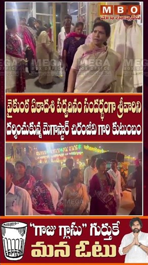 వైకుంఠ ఏకాదశి వేళ - తిరుమల శ్రీవారి సేవలో చిరంజీవి కుటుంబం | Mega Family at Tirumala | MegaBoxOffice