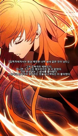전독시 명대사 15 (본편, 외전) #전독시 #전지적독자시점 #webtoon #밤을달리다 #shorts