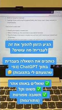 צ׳אט GPT או Chat GPT בעברית - תכירו את Geko
