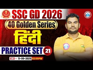 SSC GD Hindi Classes 2026 | SSC GD Hindi Practice Set 21 | Hindi For SSC GD | SSC GD Golden Series