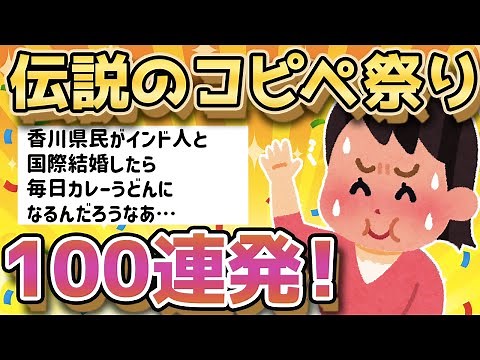 【2ch面白いスレ】想像の7倍笑える！殿堂入りの超名作コピペ祭100連発！【ゆっくり解説】