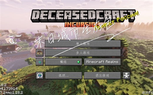 [FCL]现代僵尸启示录-DeceasedCraft - Modern Zombie Apocalypse整合包移植下载