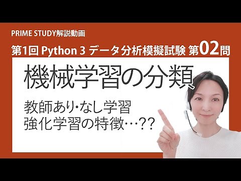 第1回Python3データ分析模擬試験第2問【Python試験の模擬試験解説チャンネル「PRIME STUDY」】