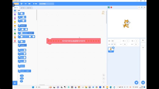 scratch的奇怪算法1