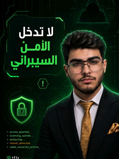 كيف تبدأ تعلم الأمن السيبراني خطوة بخطوة