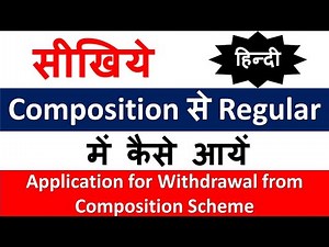 CMP 04 II Composition से Regular I How to Switch from Composition to Regular scheme II