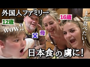 去年日本に恋した外国人家族が今年も来日！弟も初参戦で日本食に大感動！