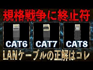 [Conclusion] Why contractors don't use CAT7 LAN cables and the intentions of off-the-shelf manufa...