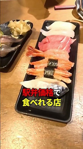 Delicious sushi inside the train station at bento box prices! #japanesefood #sushi #niigata