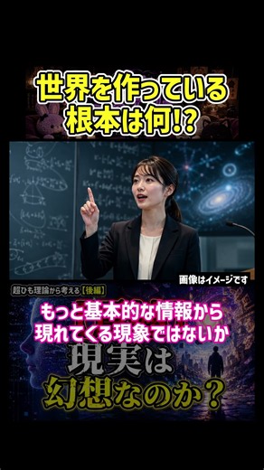 世界を作っている根本は何！？ #物質 #震える #振動 #ひも #理論 #量子力学 #最小単位 #一般相対性理論 #宇宙 #高次元 #超弦理論 #超ひも理論