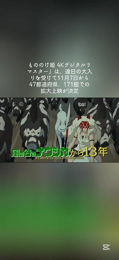もののけ姫 4Kデジタルリマスター上映決定
