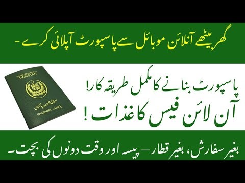 How to Apply for Pakistani Passport Online 2025 | Step-by-Step Complete Guide.