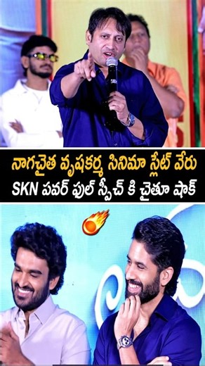 Producer SKN Powerful Speech About Naga Chaitanya Vrushakarma Movie | Chennai Love Story | R3TV