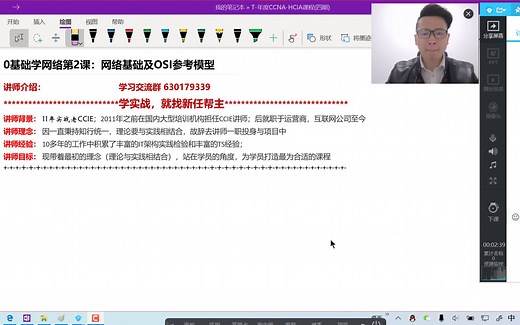 新版CCNA 0基础学网络系列课程1：OSI参考模型形象讲解[网络工程师经典入门教程]