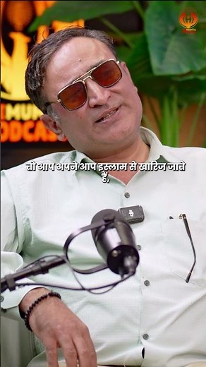 Ex-Muslim बनने की वजहें:लोग इस्लाम से दूर क्यों हो रहे हैं?| Ex-Muslim Imroz Alam |The Mumta Podcast