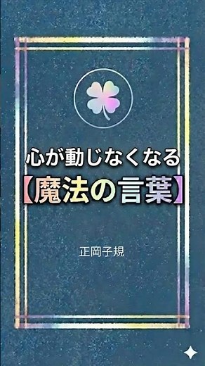 【救い】心が動じなくなる魔法｜正岡子規が教える「どんな状況でも平気で生きる」極意 #名言 #自己啓発 #Shorts