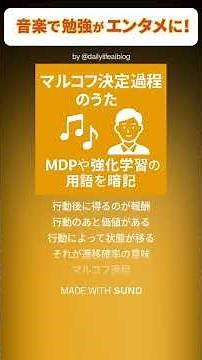 マルコフ決定過程のうた #g検定