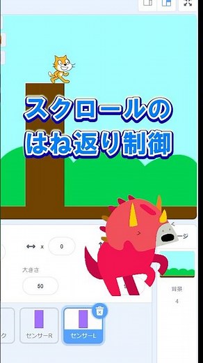 ファイブボックス 一分間スクラッチ講座 #スクロール ６ 左右移動時の衝突制御 #スクラッチ #scratch #tutorial #scroll #個別指導 #ゲームの作り方 #scroll
