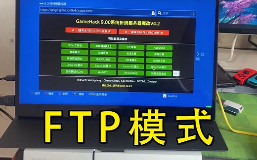 PS4如何开启FTP模式连接电脑？