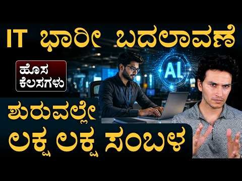 Advanced Skills Over Degrees: How AI is Reshaping IT Hiring ? | IT Industry | Masth Magaa | Amar