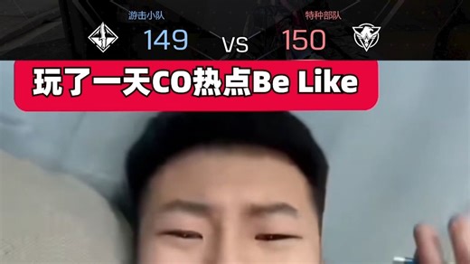 玩儿了一天的CODM热点Be Like：