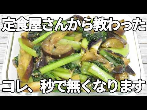 切って焼くだけ【なす・小松菜レシピ】にんにくの香りと鶏ガラスープの旨みが広がり、ご飯がすすむ中華風の味わい✨とろっとしたなすと、小松菜の食感がよく合います😊【副菜レシピ】【お弁当】【作り置き】【節約】