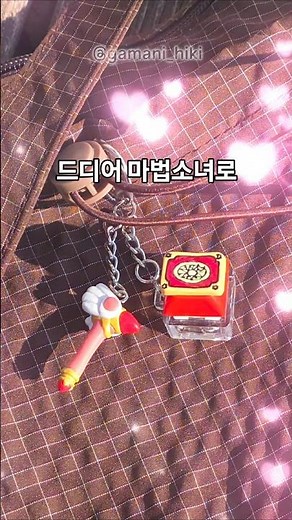 추억 키캡 시리즈🌸카드캡터체리 키링 만들기! 지금까지 만든것 중에 제일 맘에 들어요🥹#키캡키링 #키캡 #카드캡터체리 #카드캡터체리굿즈 #카캡사굿즈 #키링 #만들기